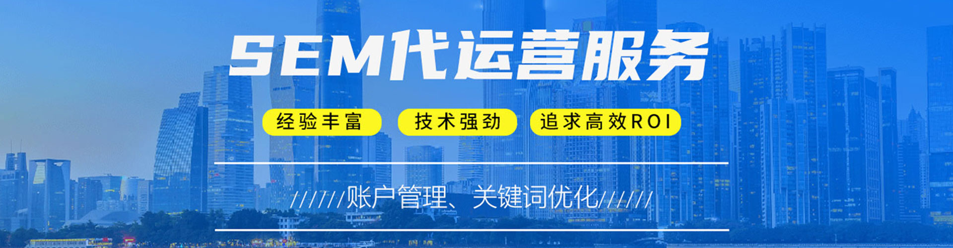 高台sem托管